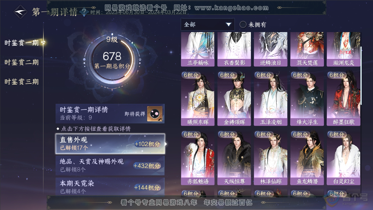 NSH34788逆水寒手游账号详情图19 NSH34788逆水寒手游账号详情图19