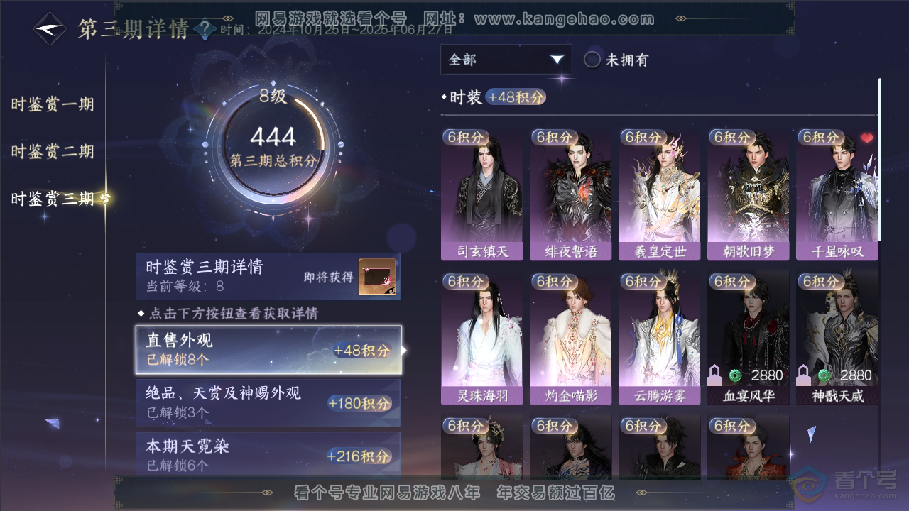 NSH34788逆水寒手游账号详情图21 NSH34788逆水寒手游账号详情图21