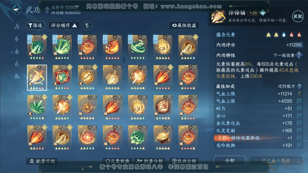 NSH34788逆水寒手游账号详情图27 NSH34788逆水寒手游账号详情图27
