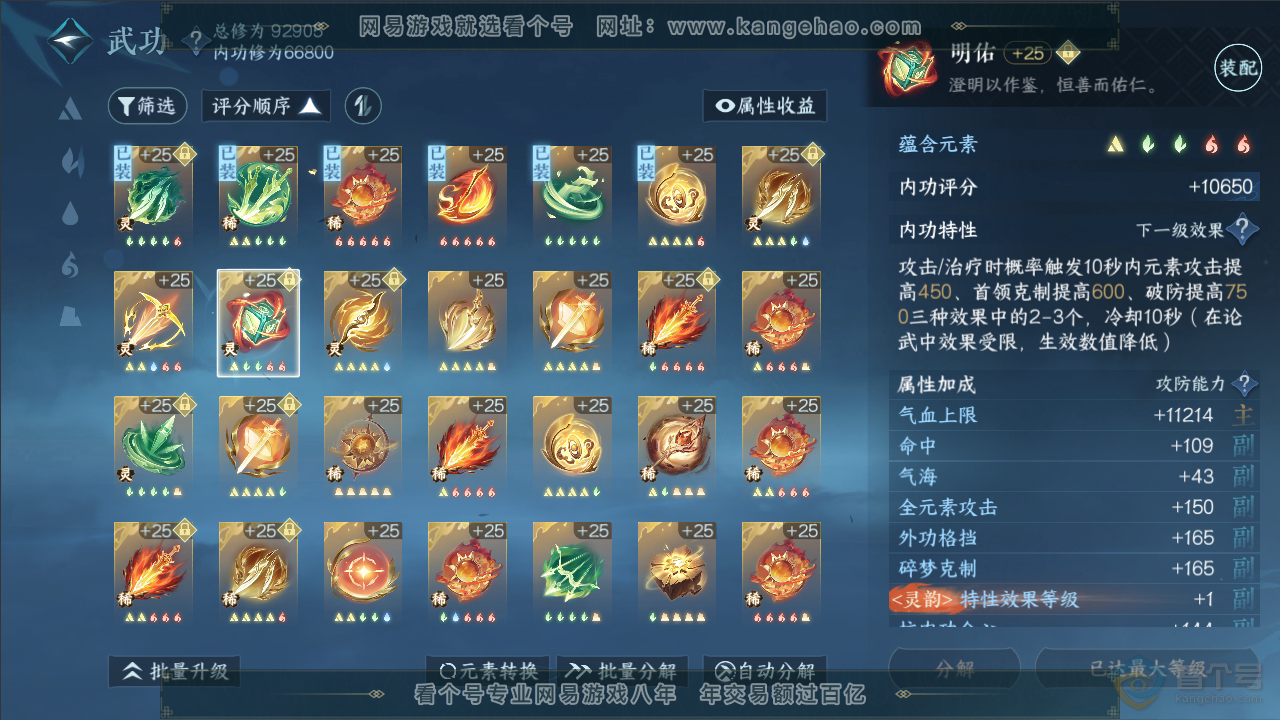 NSH34788逆水寒手游账号详情图28 NSH34788逆水寒手游账号详情图28