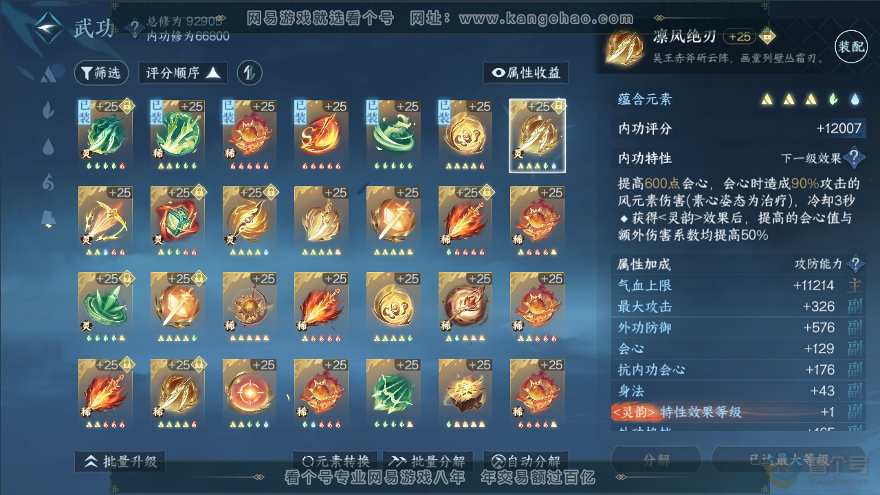 NSH34788逆水寒手游账号详情图26 NSH34788逆水寒手游账号详情图26