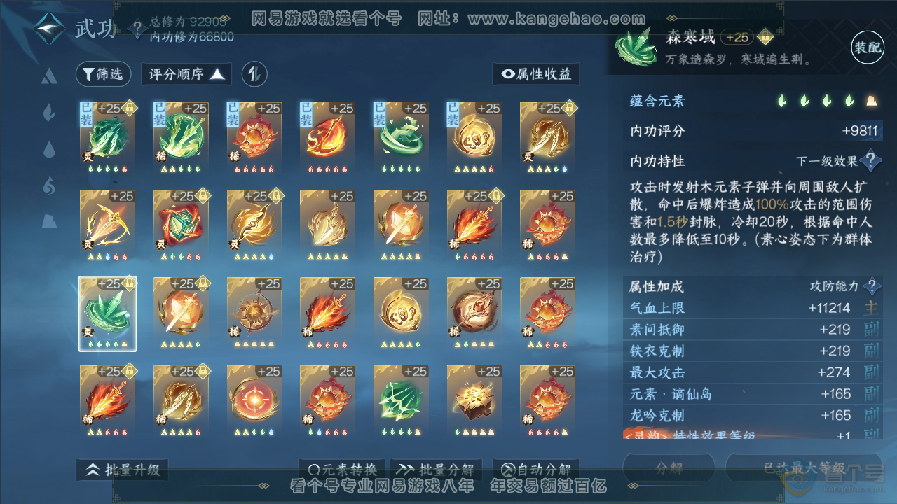 NSH34788逆水寒手游账号详情图30 NSH34788逆水寒手游账号详情图30
