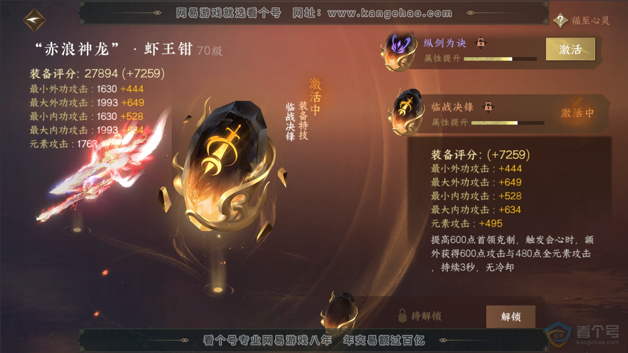 NSH34788逆水寒手游账号详情图31 NSH34788逆水寒手游账号详情图31