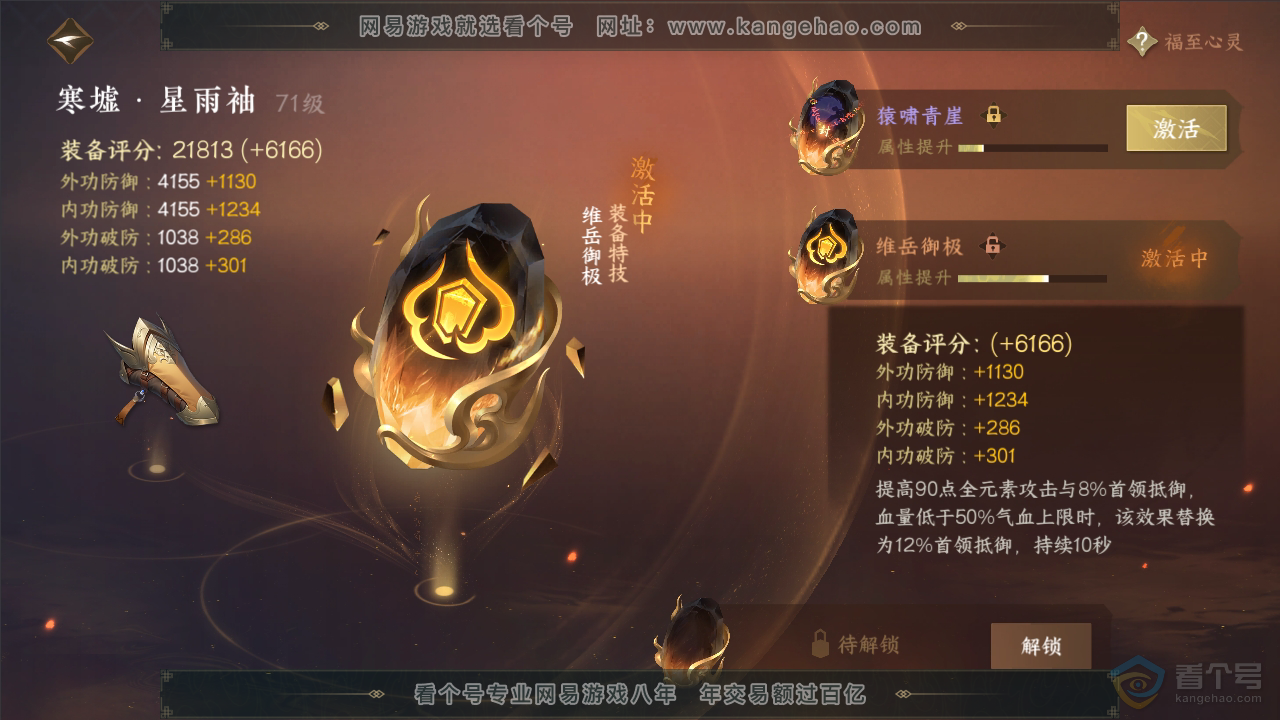 NSH34788逆水寒手游账号详情图32 NSH34788逆水寒手游账号详情图32