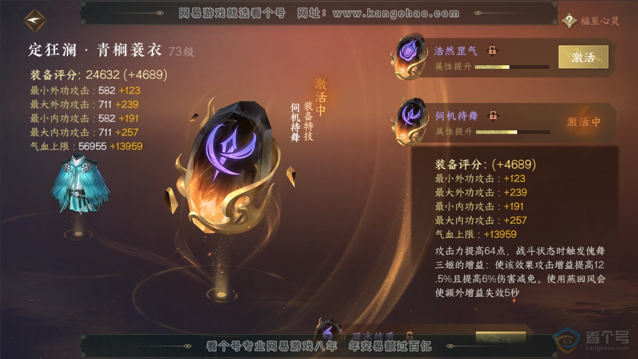NSH34788逆水寒手游账号详情图33 NSH34788逆水寒手游账号详情图33