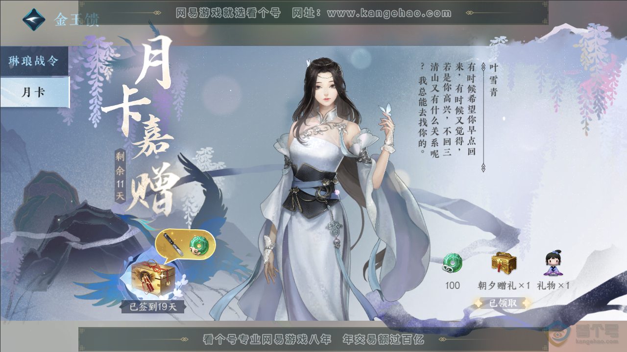 NSH34788逆水寒手游账号详情图39 NSH34788逆水寒手游账号详情图39