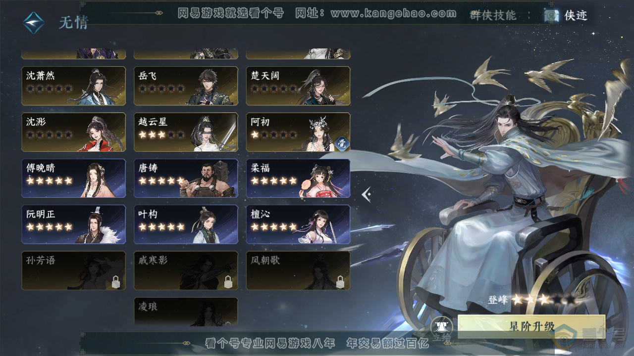 NSH34788逆水寒手游账号详情图41 NSH34788逆水寒手游账号详情图41