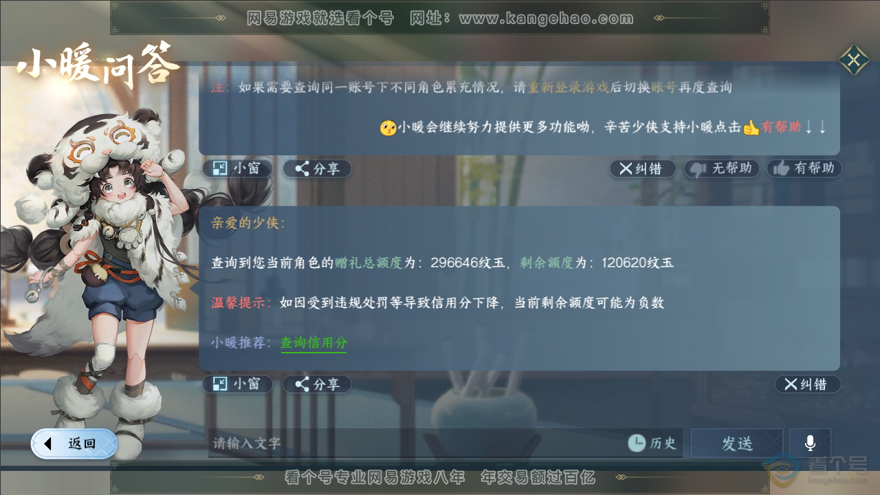 NSH34788逆水寒手游账号详情图42 NSH34788逆水寒手游账号详情图42