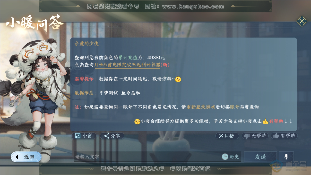 NSH34788逆水寒手游账号详情图43 NSH34788逆水寒手游账号详情图43