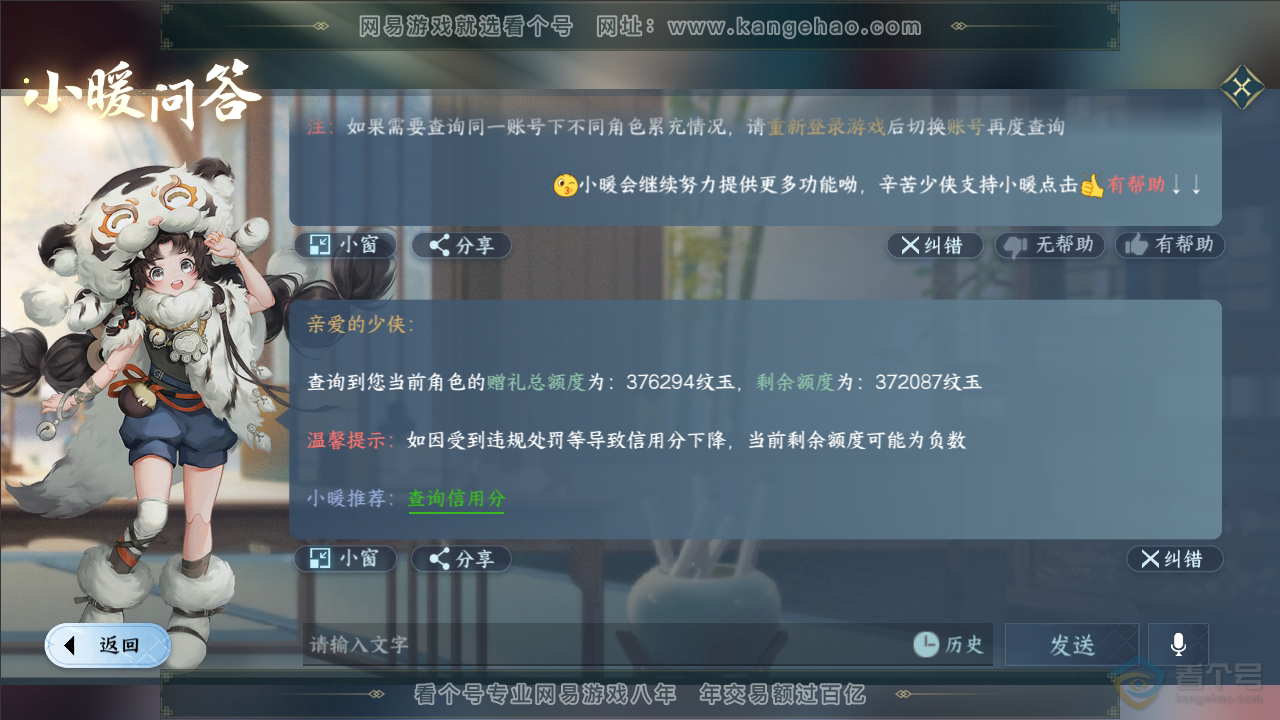 NSH34795逆水寒手游账号详情图49