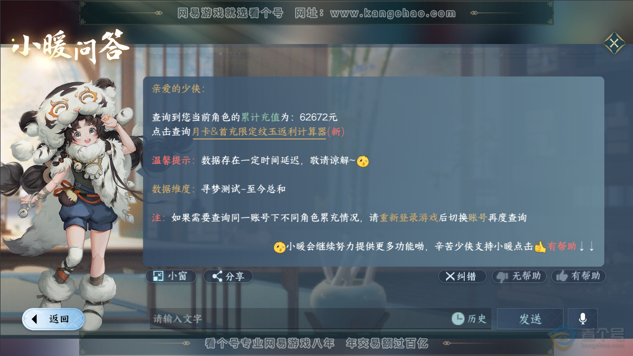 NSH34795逆水寒手游账号详情图50