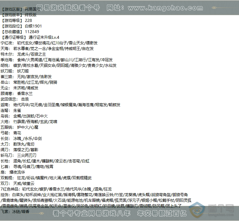NSH34786逆水寒手游账号详情图21