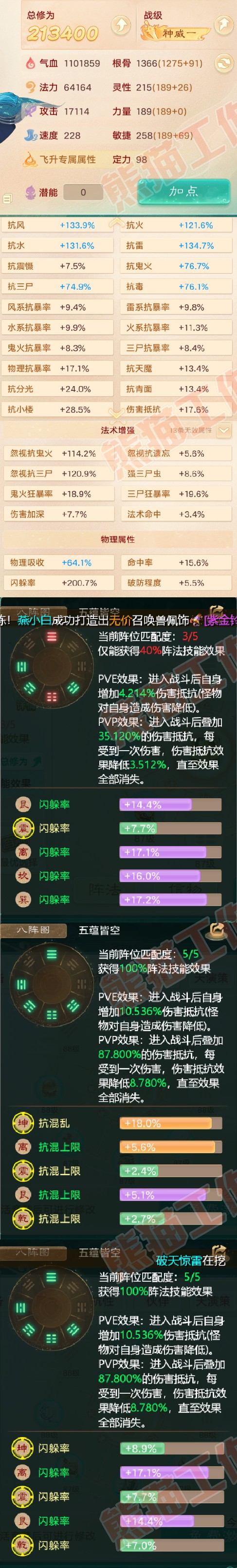 65583大话西游账号详情图2