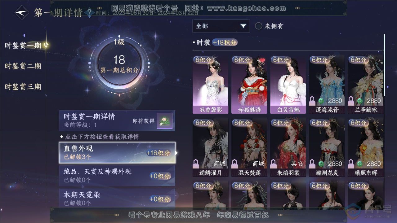 NSH34800逆水寒手游账号详情图7