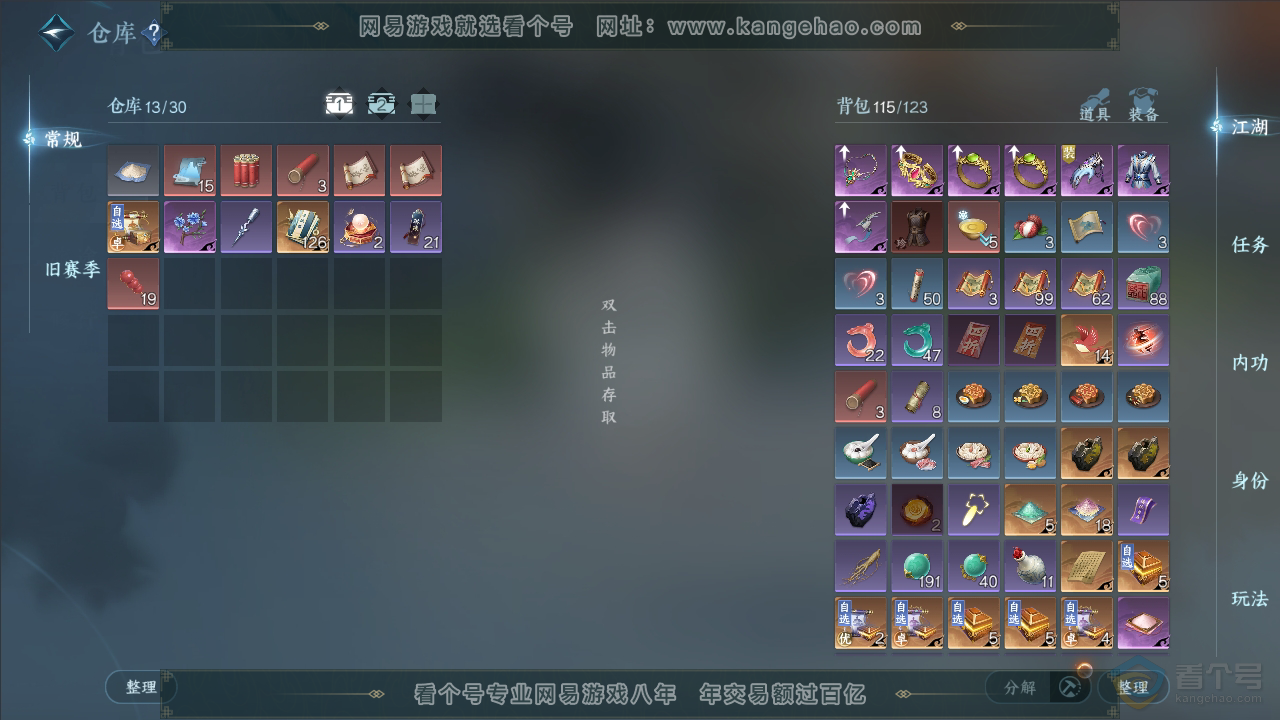 NSH34800逆水寒手游账号详情图2