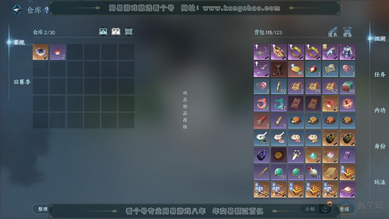NSH34800逆水寒手游账号详情图3