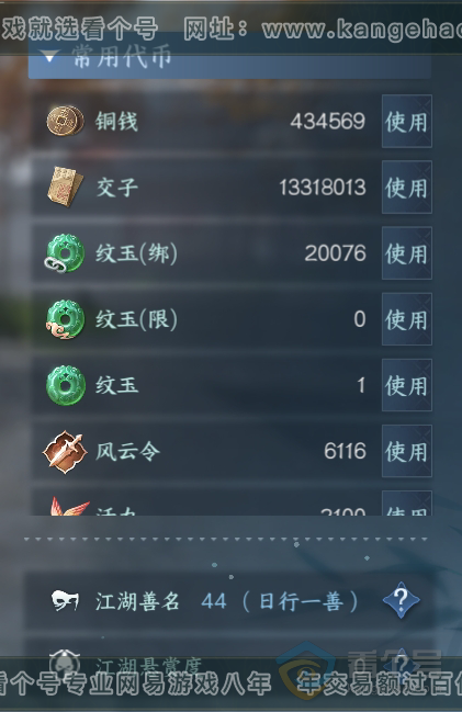 NSH34800逆水寒手游账号详情图4