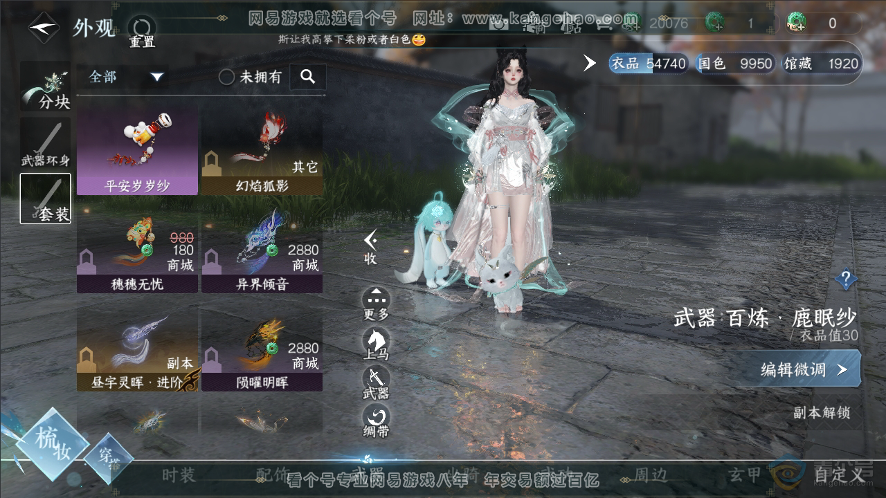 NSH34800逆水寒手游账号详情图5