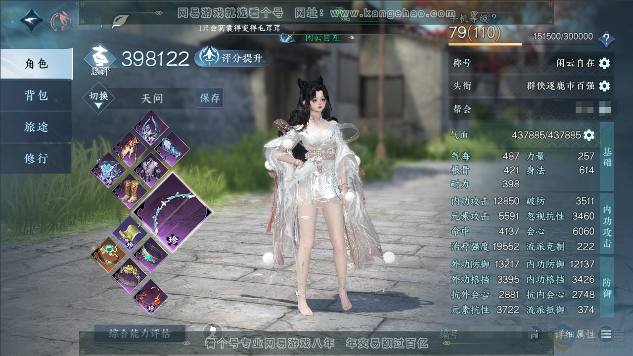 NSH34800逆水寒手游账号详情图1