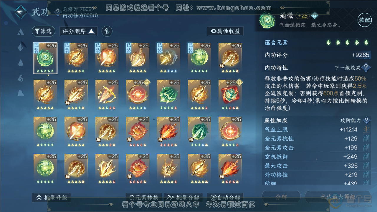 NSH34800逆水寒手游账号详情图11