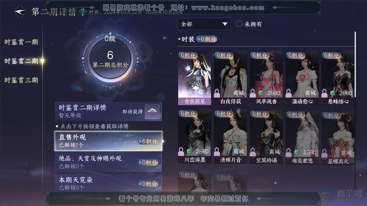 NSH34800逆水寒手游账号详情图8