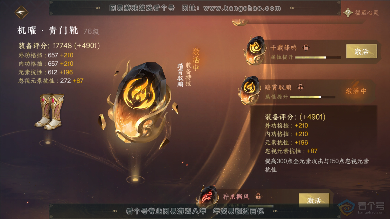 NSH34800逆水寒手游账号详情图17
