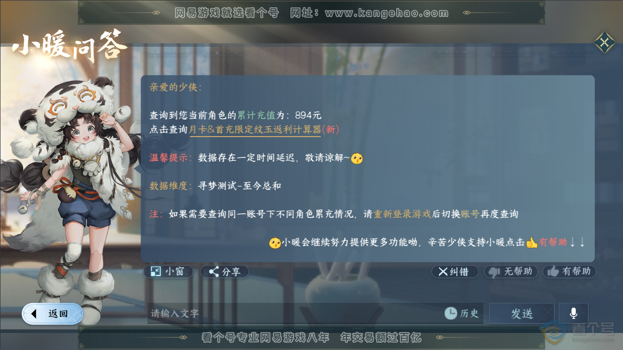NSH34800逆水寒手游账号详情图21