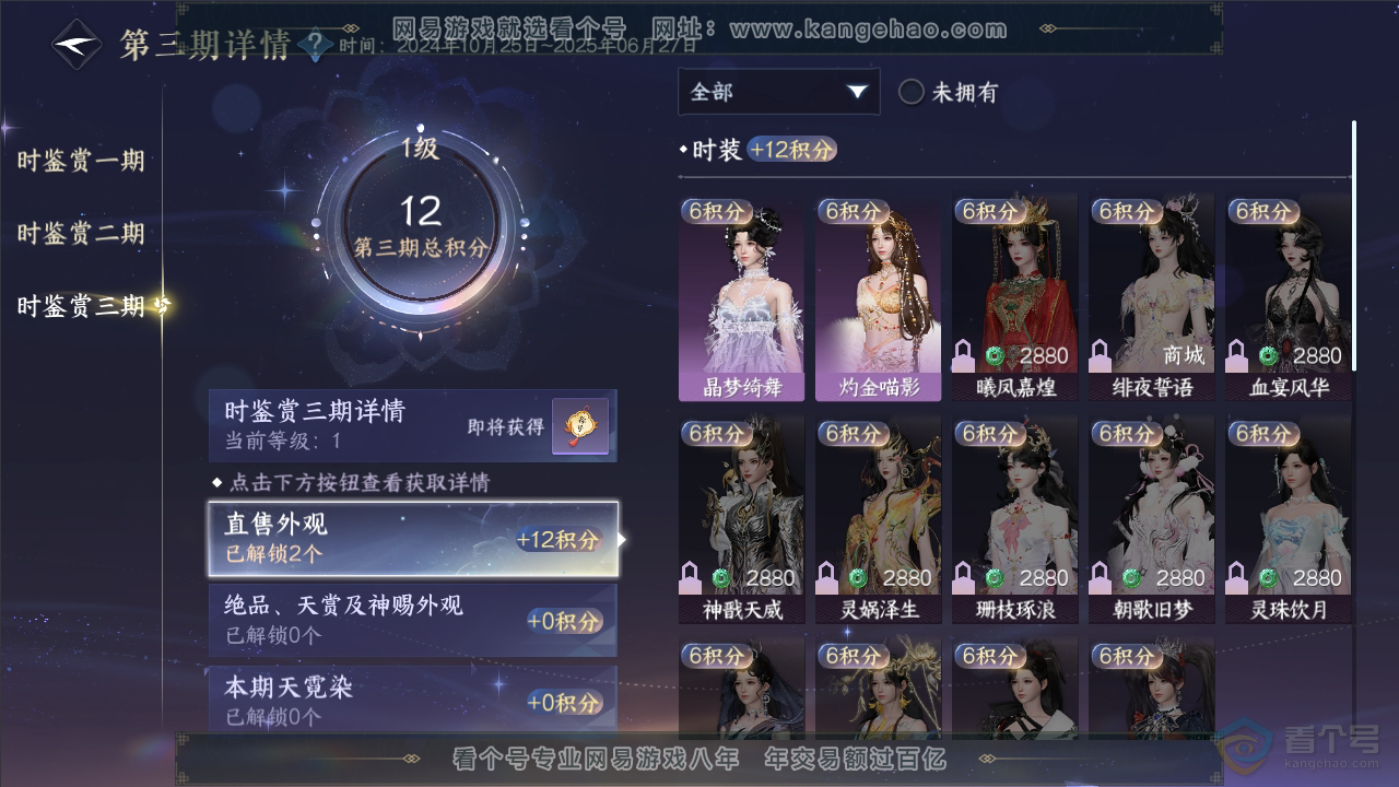 NSH34800逆水寒手游账号详情图9