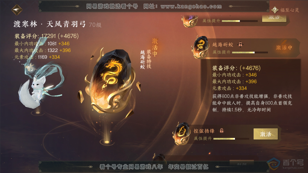 NSH34800逆水寒手游账号详情图13