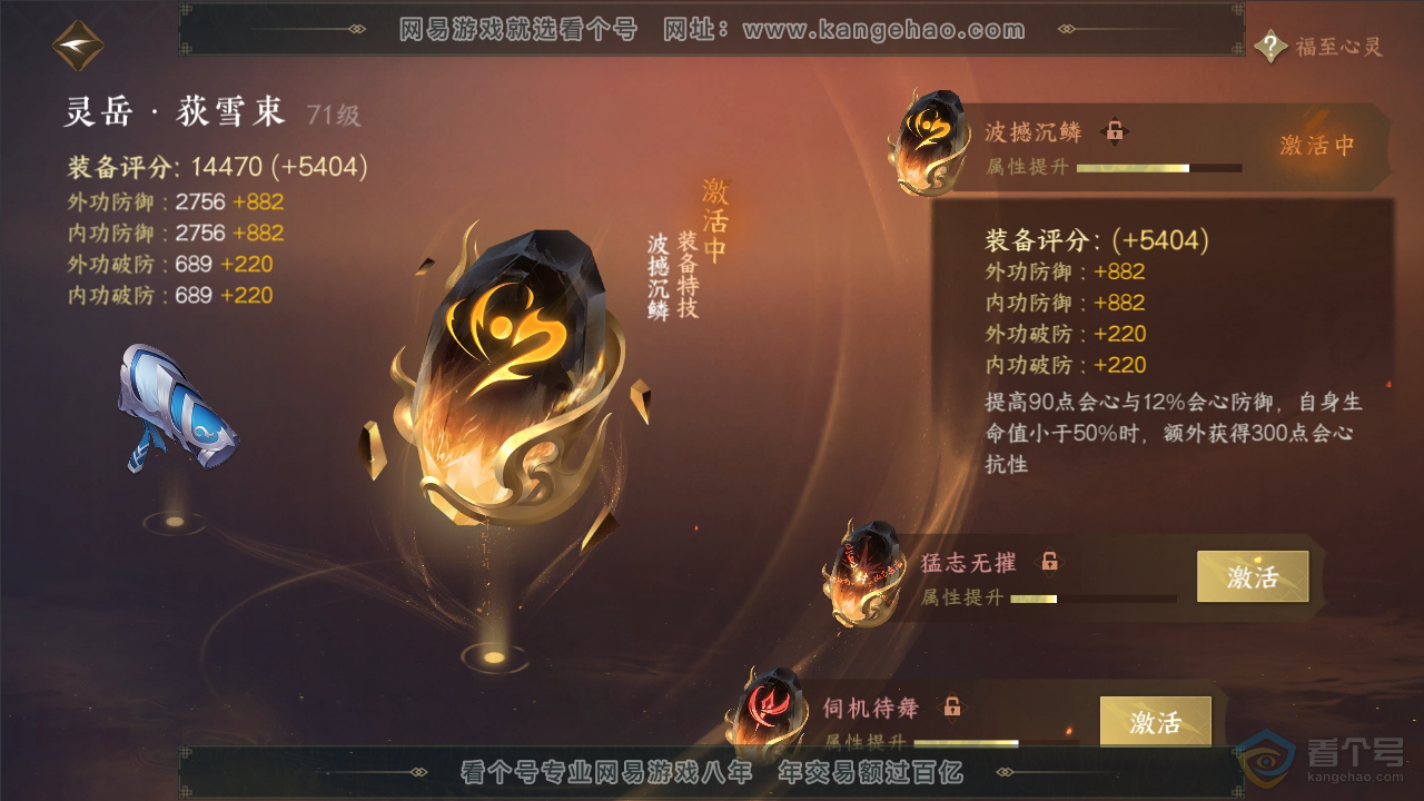 NSH34800逆水寒手游账号详情图14