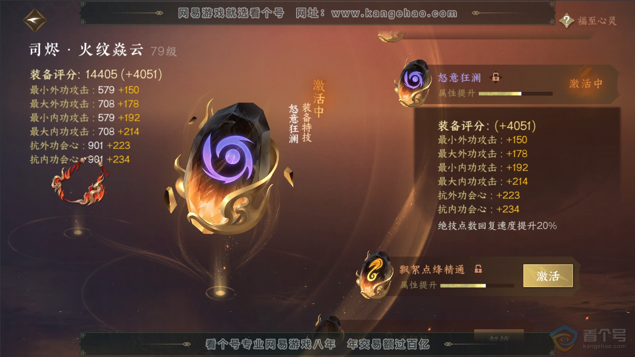 NSH34800逆水寒手游账号详情图18