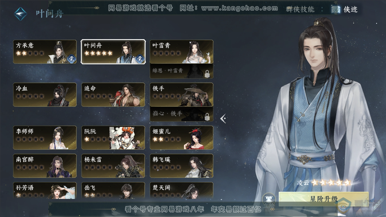 NSH34800逆水寒手游账号详情图19