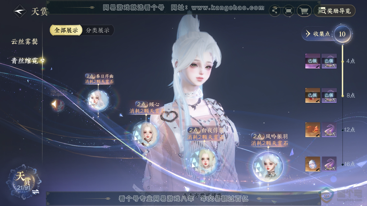 NSH34808逆水寒手游账号详情图14