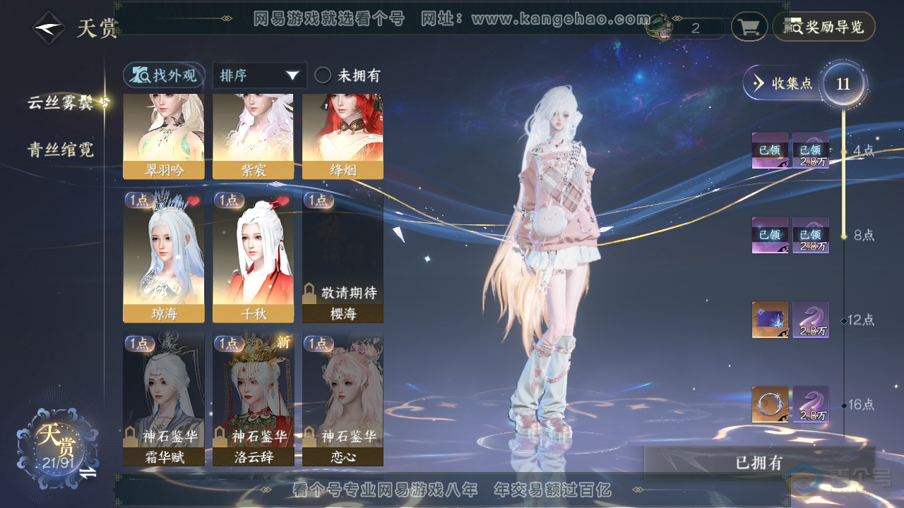 NSH34808逆水寒手游账号详情图9