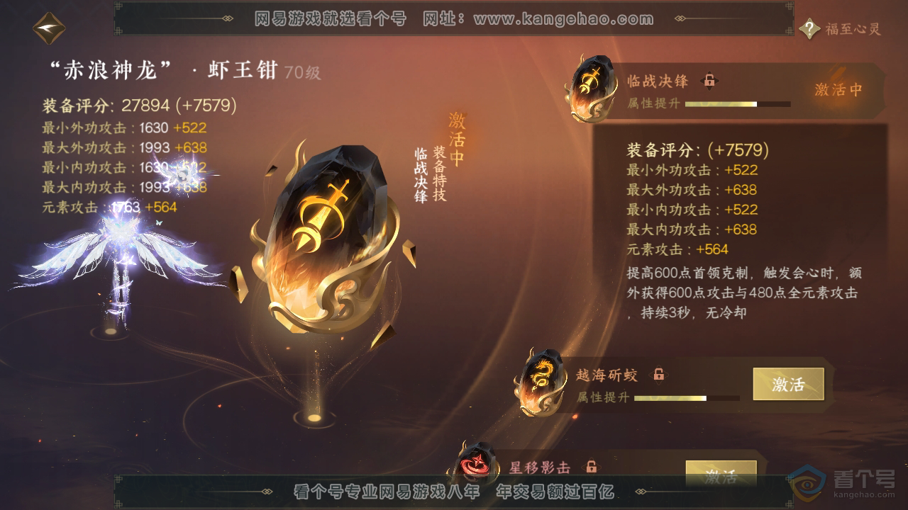 NSH34808逆水寒手游账号详情图25