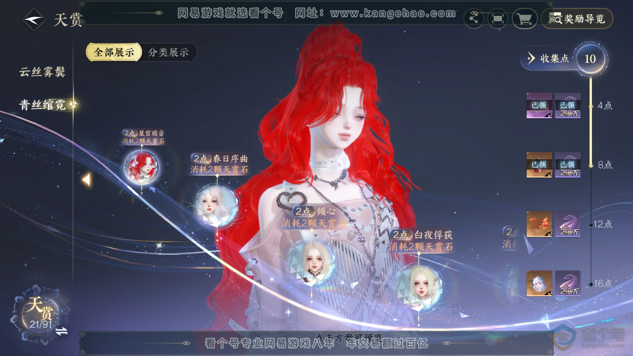 NSH34808逆水寒手游账号详情图10