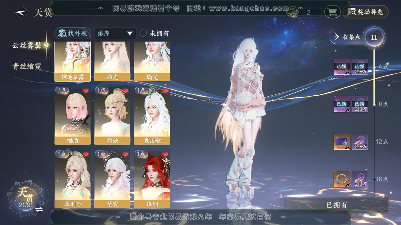 NSH34808逆水寒手游账号详情图8