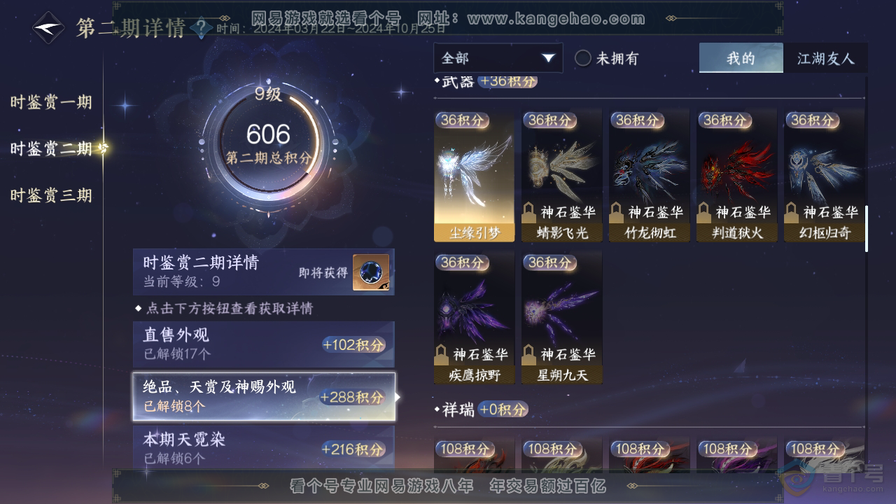 NSH34808逆水寒手游账号详情图16