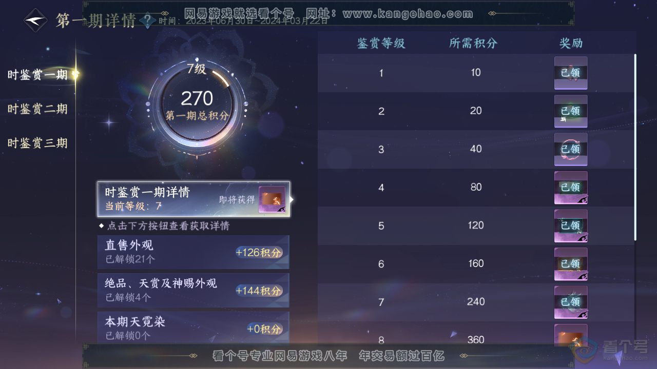 NSH34808逆水寒手游账号详情图18