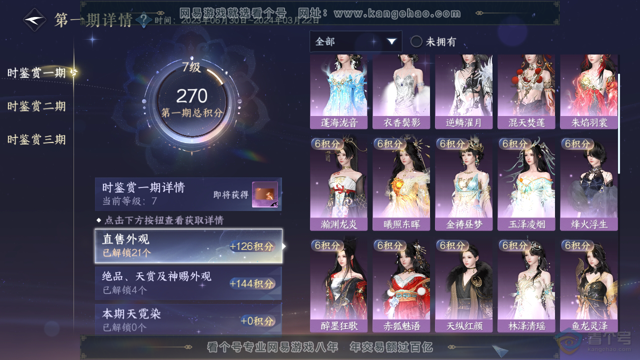 NSH34808逆水寒手游账号详情图19