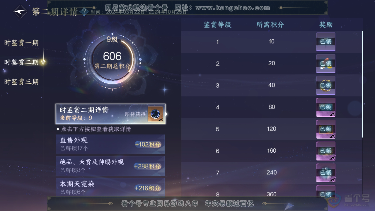 NSH34808逆水寒手游账号详情图21