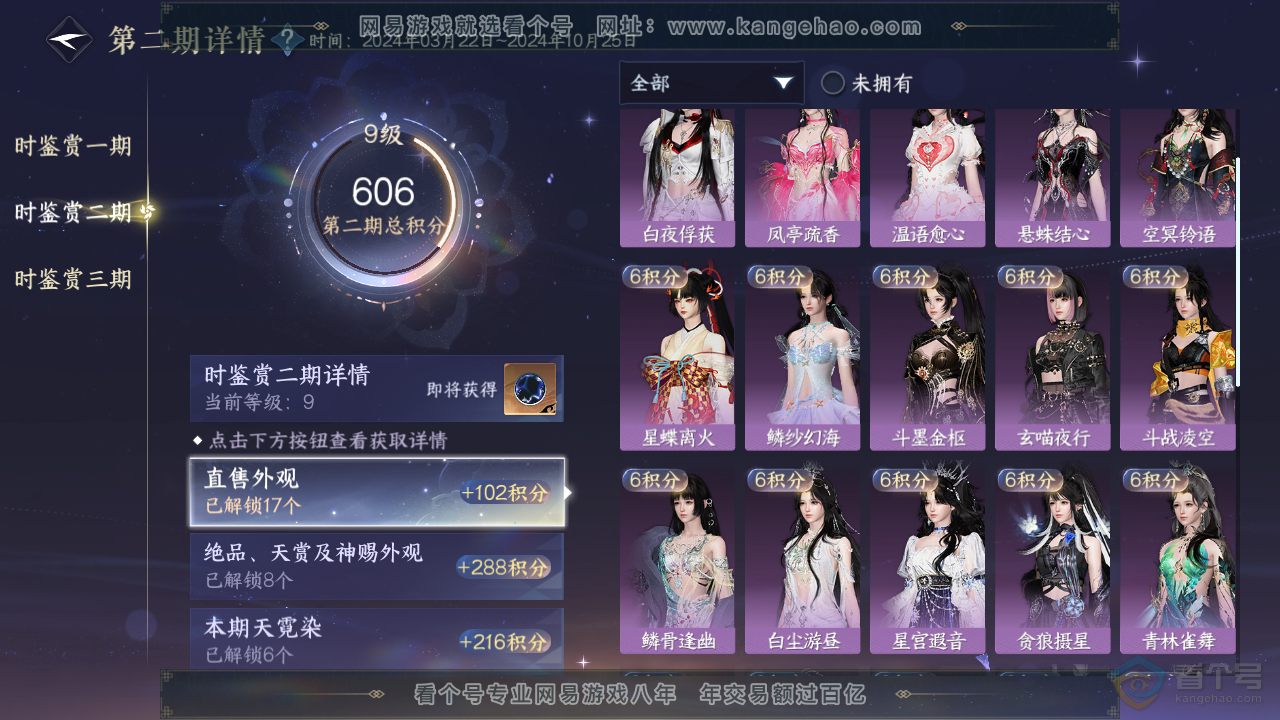 NSH34808逆水寒手游账号详情图22