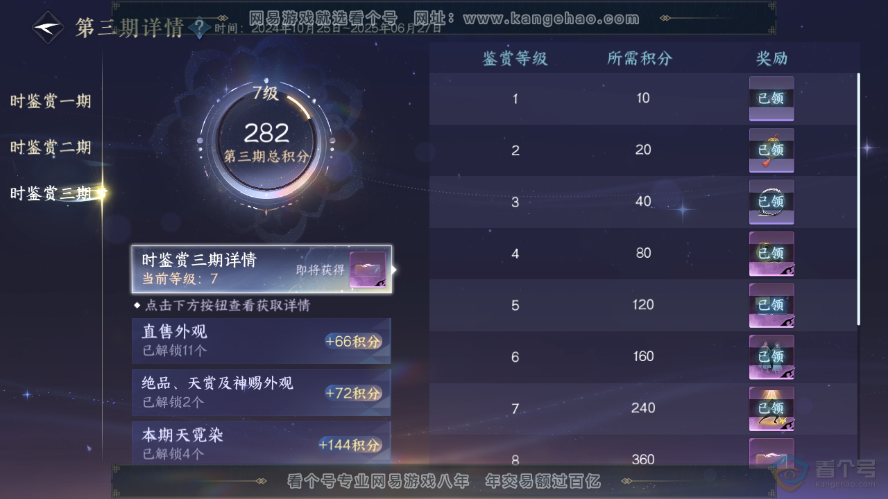 NSH34808逆水寒手游账号详情图23