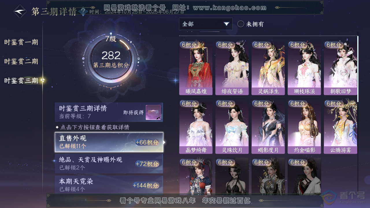 NSH34808逆水寒手游账号详情图24