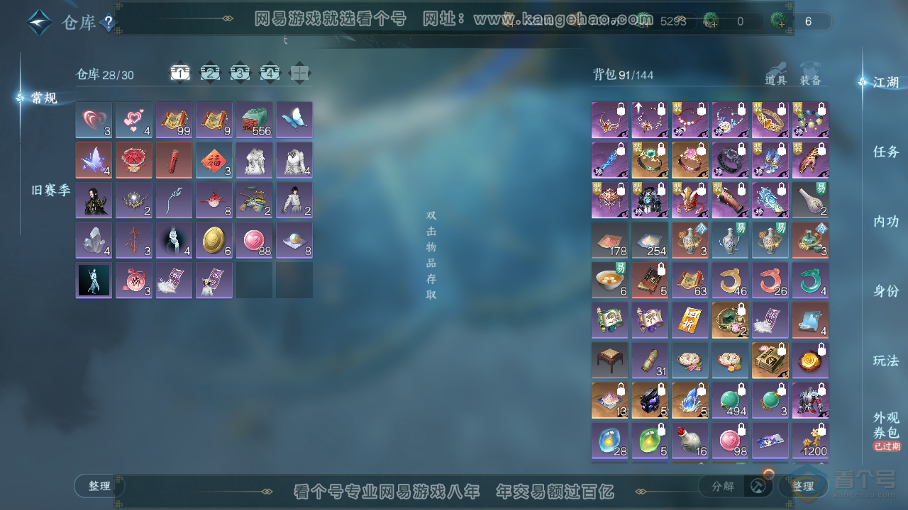 NSH34808逆水寒手游账号详情图2