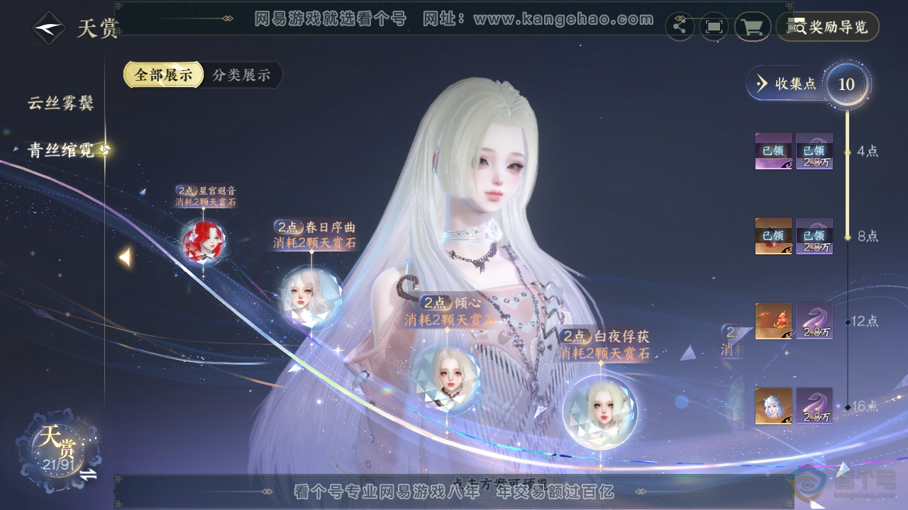 NSH34808逆水寒手游账号详情图13