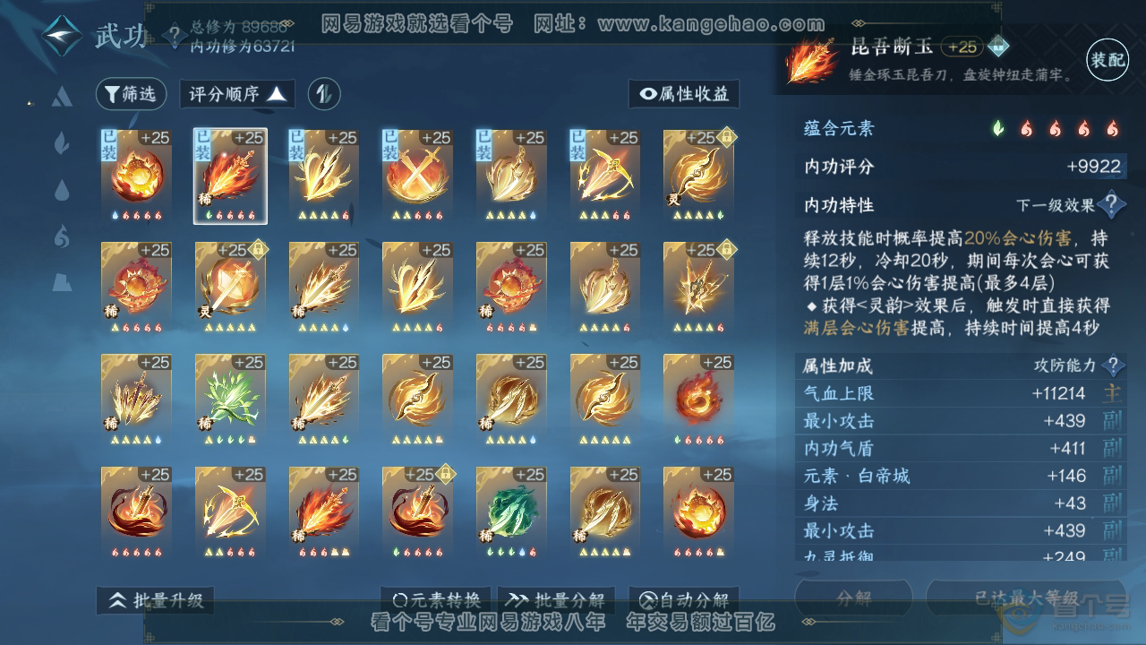 NSH34808逆水寒手游账号详情图36