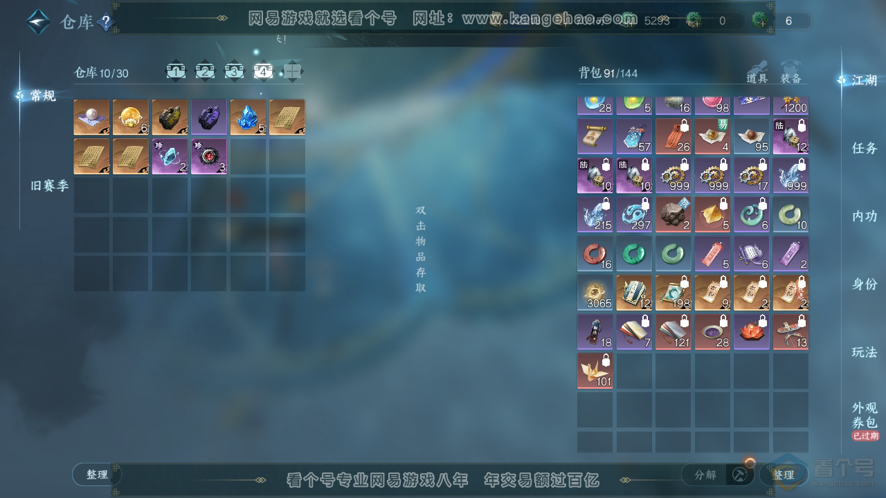 NSH34808逆水寒手游账号详情图5