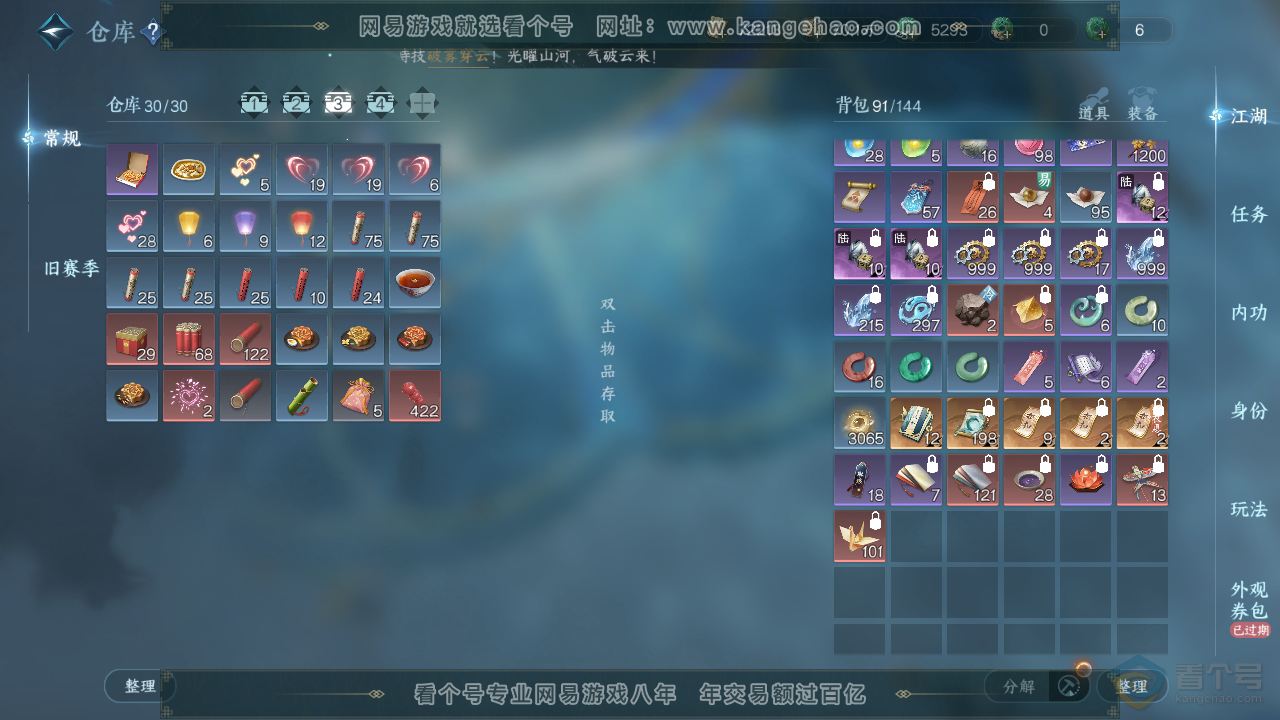 NSH34808逆水寒手游账号详情图4