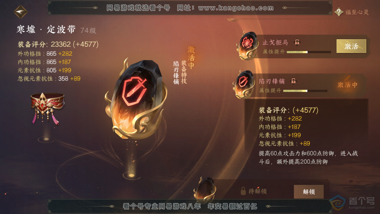NSH34808逆水寒手游账号详情图28